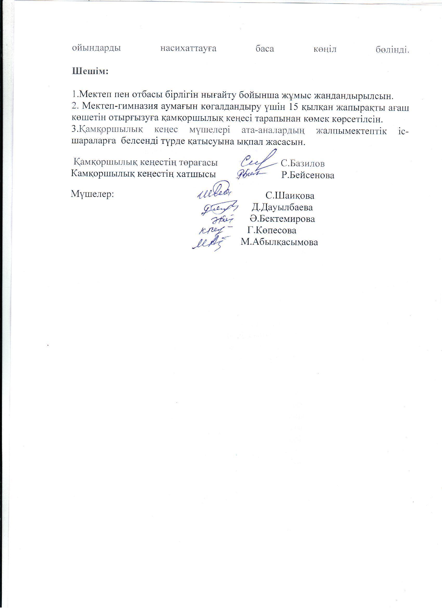 Қамқоршылық кеңесінің жұмысы