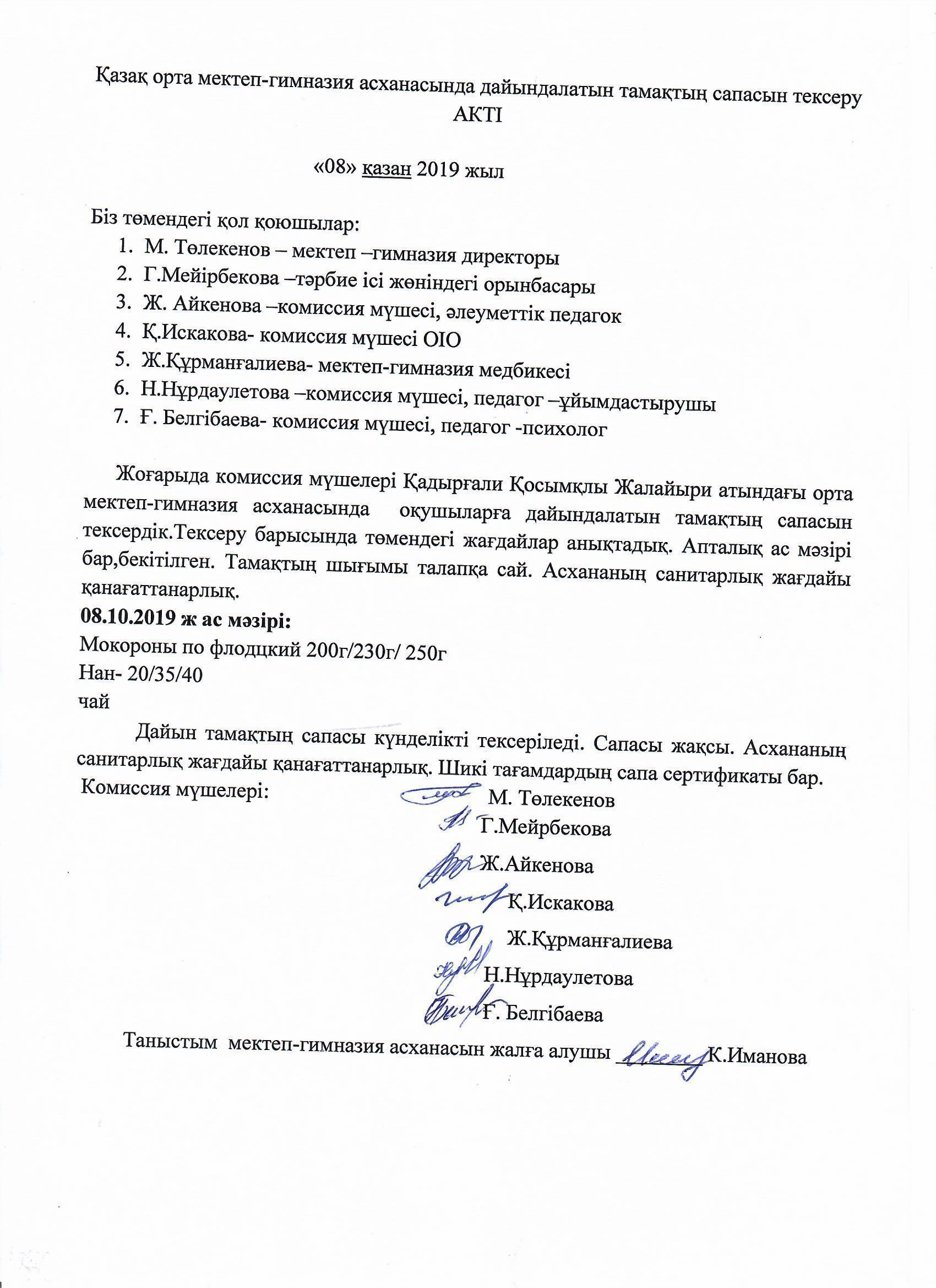 Асханада дайындалатын тамақтың сапасы