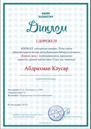 ADEBI.KZ электронды ақпарат, білім сайты ұйымдастырған республикалық байқаудың жүлдегерлері