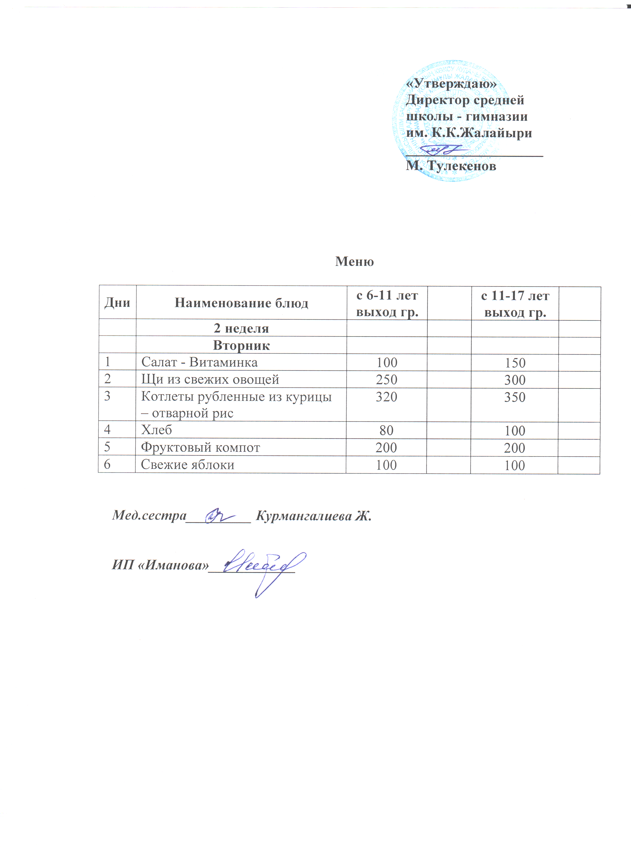 Ас мәзірі. 2-апта сейсенбі