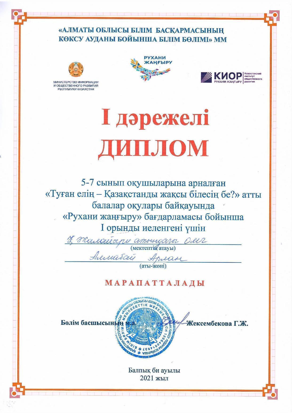 "Туған елің - Қазақстанды жақсы білесіңбе?"