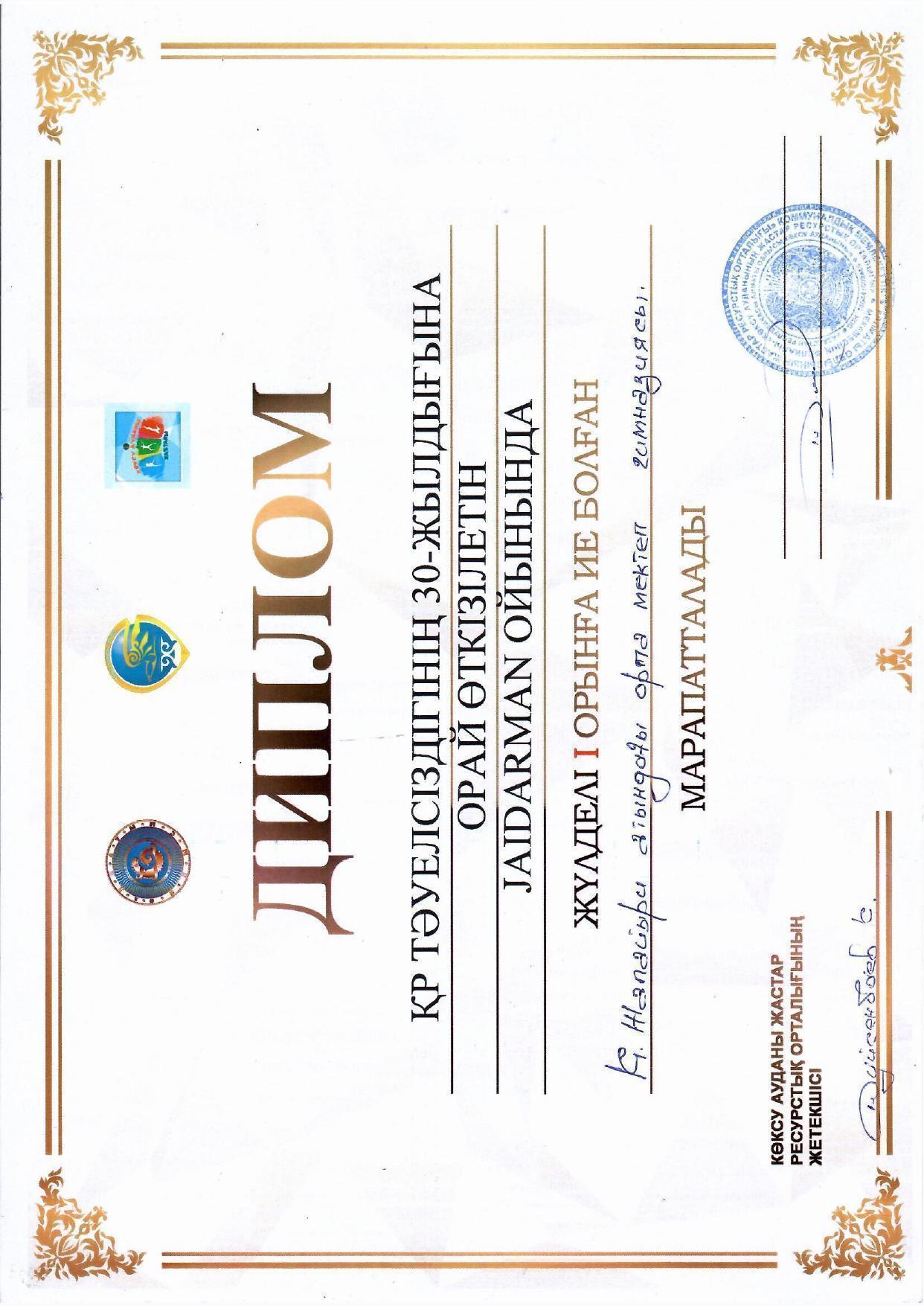 Жайдарман ойындары