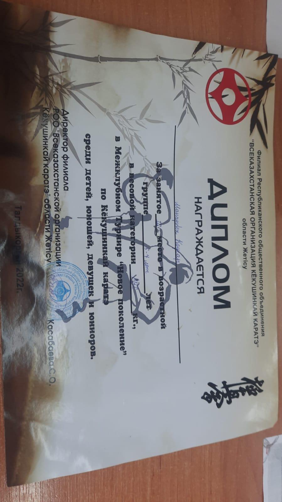 Кекушинкай каратэден 1 Б сынып оқушысы Манабекқызы Кәусар ІІІ орын, Оразақын Имран І орын иеленді. Сынып жетекшісі О.Жексембаева