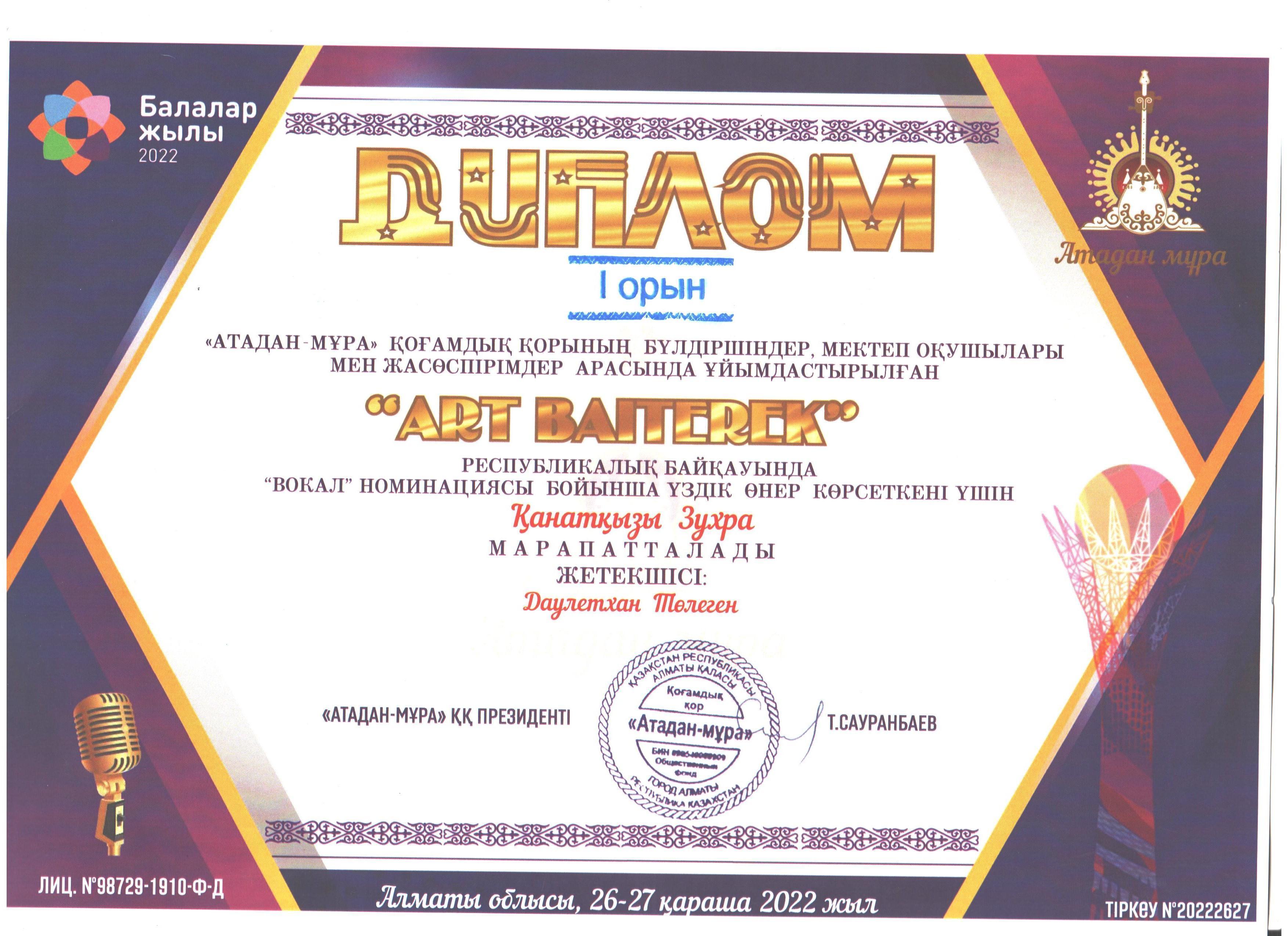 Республикалық өнер байқауында 5 Б сынып оқушысы Қанатқызы Зухра І орын және  4 Ә сынып оқушысы Ділмұратқызы Іңкар І орын иеленді.