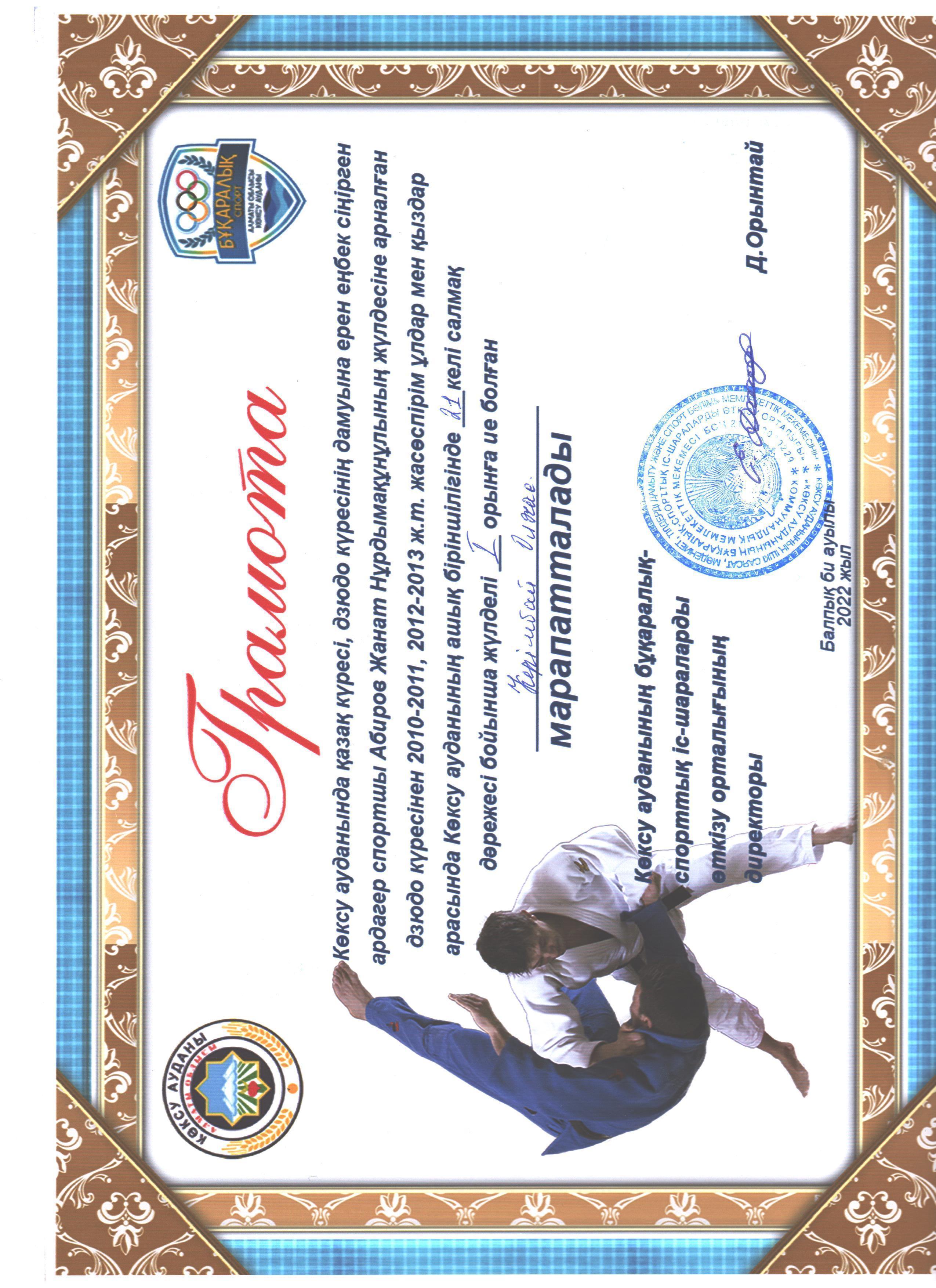 Оқушылардың спорттық жетістіктері