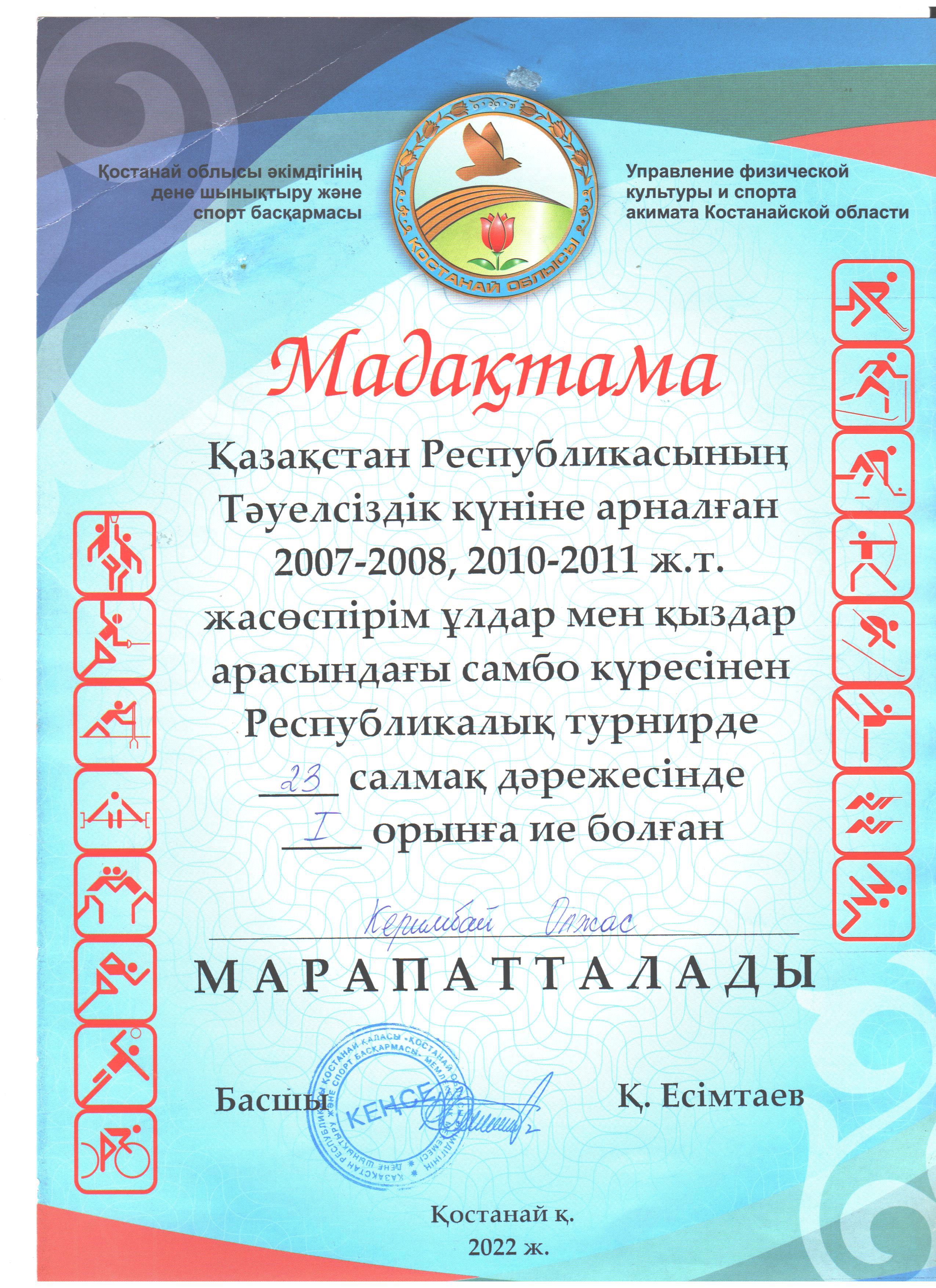 3 А сынып оқушысы Керімбай Олжас республикалық турнирде І орын иеленді.