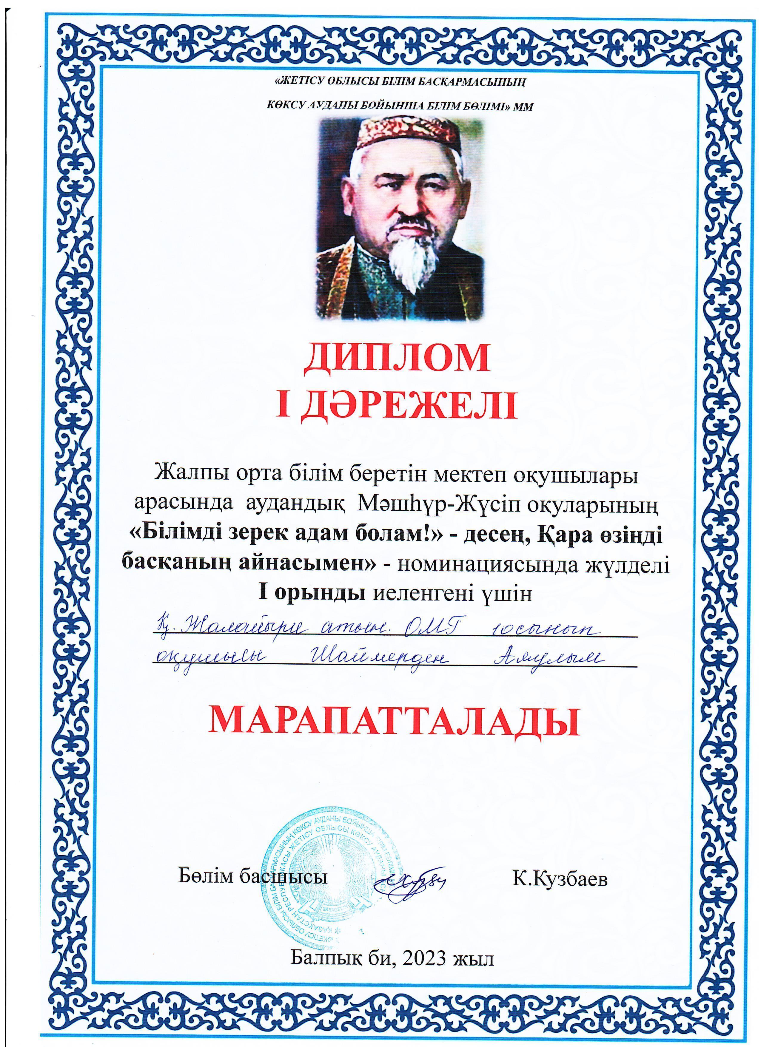 Аудандық Мағжан және Мәшһүр Жүсіп оқуларындағы жетістіктер