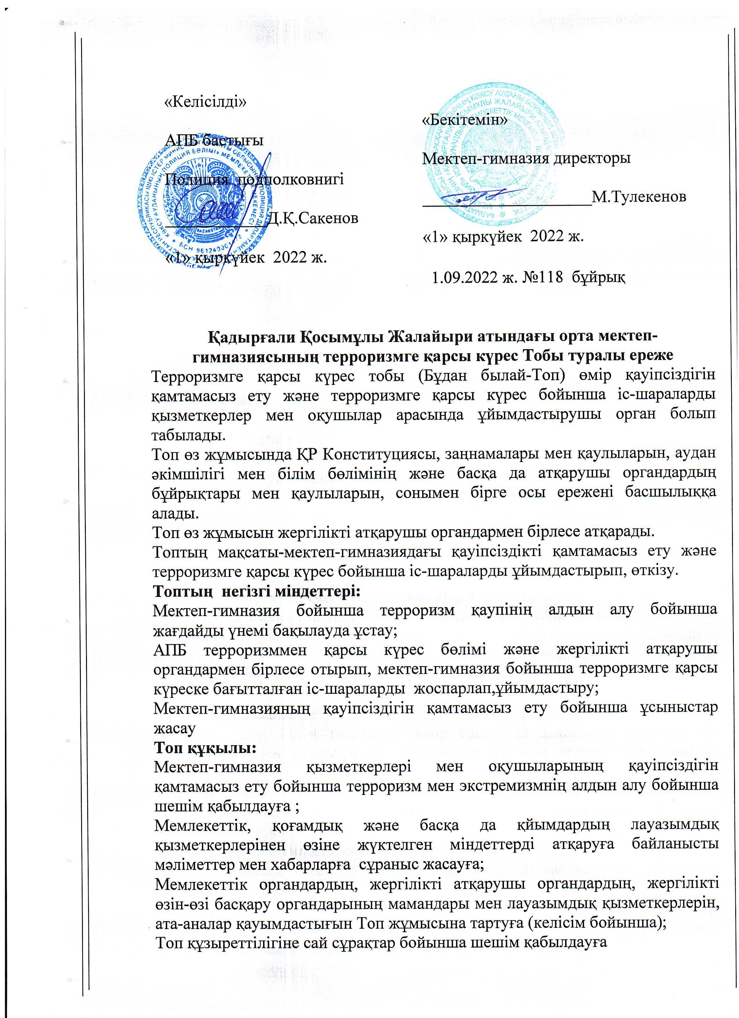 Терроризмге қарсы күрес тобы туралы ереже