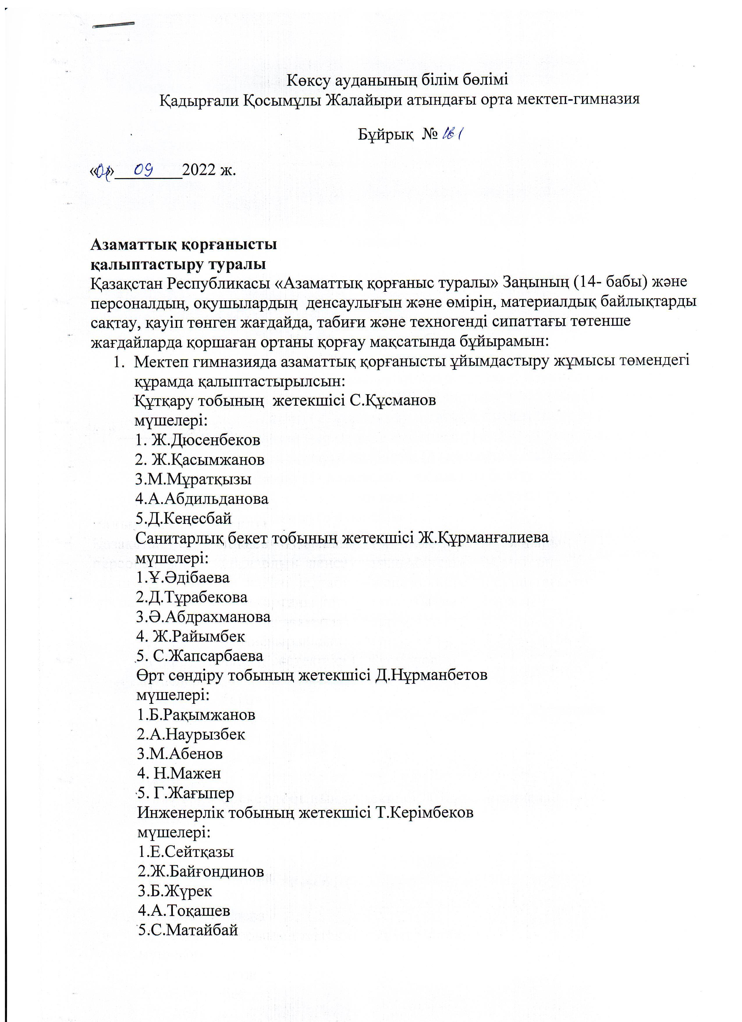 Азаматтық қорғанысты қалыптастыру туралы