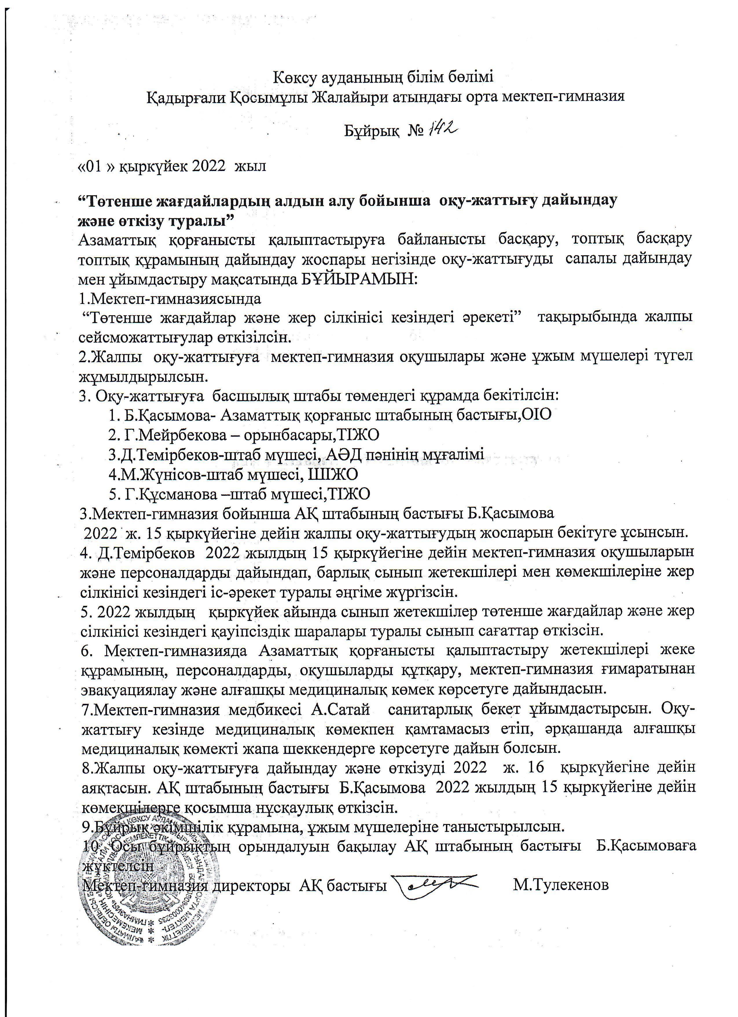 Төтенше жағдайлардың алдын алу бойынша оқу-жаттығу өткізу туралы