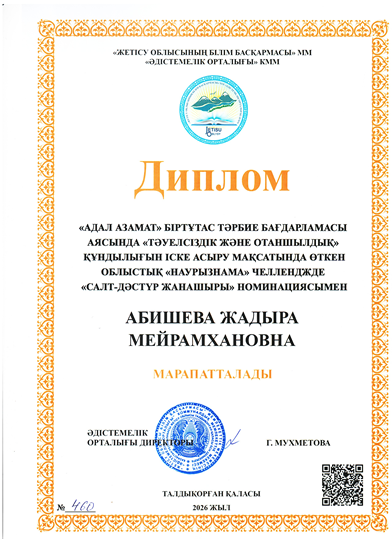 Облыстық "Наурызнама" челленджіндегі жетістіктер