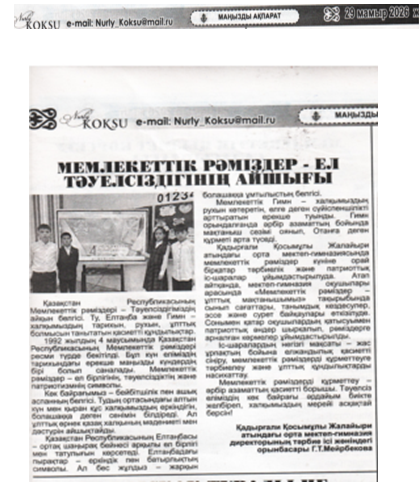 Мемлекеттік рәміздер-ел тәуелсіздігінің айшығы